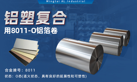 軟態鋁箔 復合箔　鋁塑復合用8011-O鋁箔卷　單面光 表面干凈 板形平整