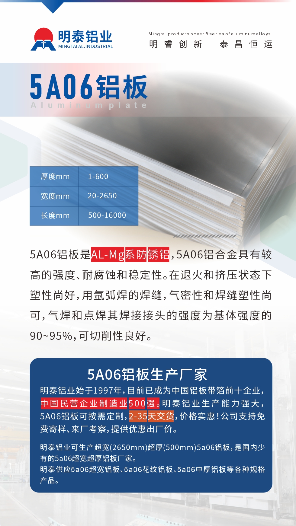 5A06鋁板是AL-Mg系防銹鋁，5A06鋁合金具有較高的強(qiáng)度、耐腐蝕和穩(wěn)定性。在退火和擠壓狀態(tài)下塑性尚好，用氬弧焊的焊縫，氣密性和焊縫塑性尚可，氣焊和點(diǎn)焊其焊接接頭的強(qiáng)度為基體強(qiáng)度的90~95%，可切削性良好
