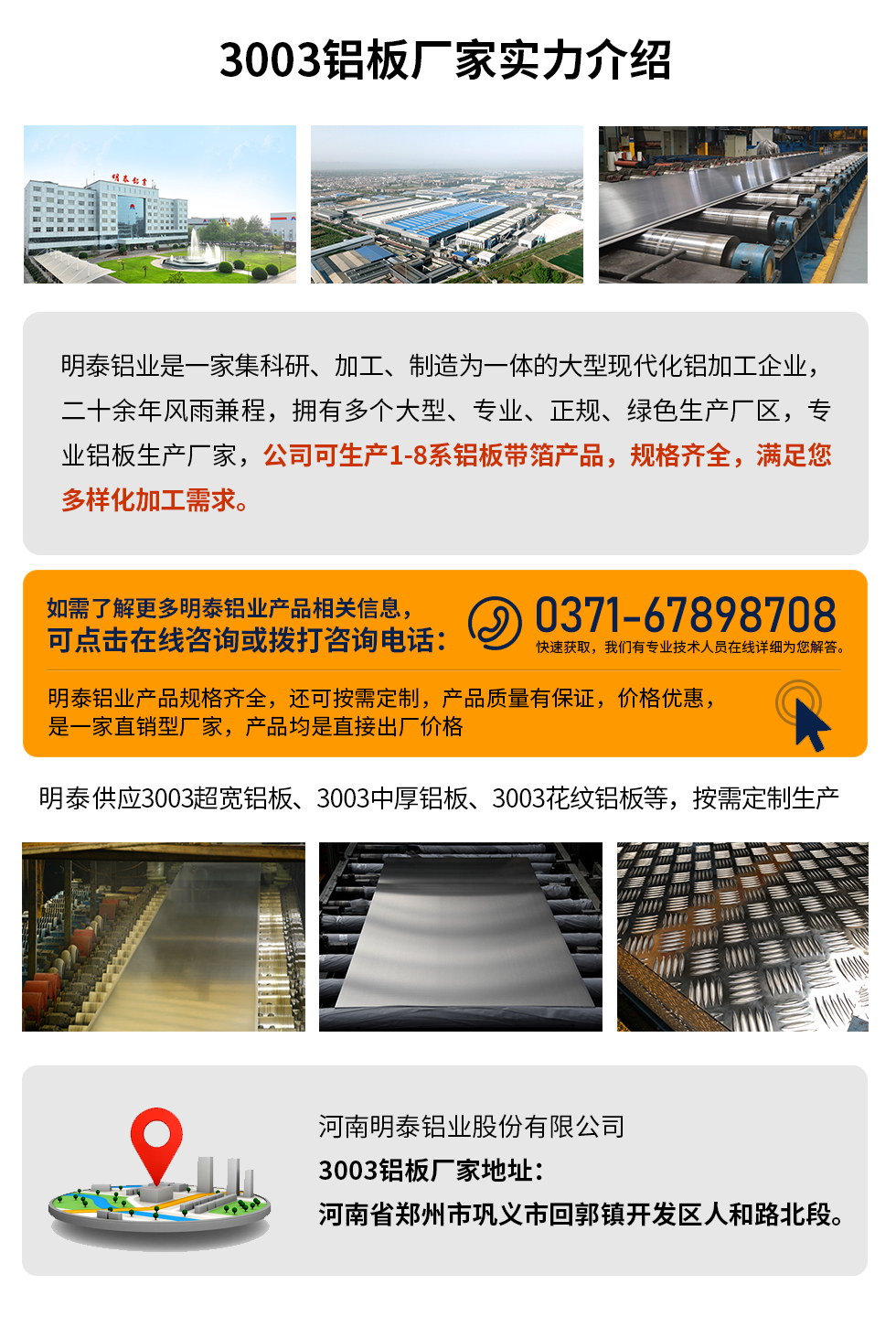 3003鋁板多少錢一噸
　　3003鋁板價格會受多種因素的影響，如果您想要了解關于鋁板一噸價格多少錢？那就需要看您具體用在哪，產品的厚度、狀態有什么要求，不同規格產品其加工工藝不同，因此價格也會有所不同。想要了解更為詳細的產品價格，可點擊在線咨詢，有專業人員結合您的實際情況來問推薦產品規格，也可為您量身定做。

　　3003鋁板生產廠家介紹考察地址
　　河南明泰鋁業大型鋁板帶箔廠家,供應生產1-8系合金鋁板產品，按需定制，交貨期2-25天，提供a4樣品測試。

　　明泰鋁業3003鋁板廠家，生產0.1-500mm鋁板，定制生產，2-25天交貨期，全球銷售，歡迎咨詢。

　　河南明泰鋁業股份有限公司鋁板廠家地址：河南省鄭州市鞏義市回郭鎮開發區人和路北段。

　　26年不斷開拓創新，明泰鋁業 不忘初心，多年來明泰人將會以更大的格局、更開闊的視野、更加穩健的步伐，續寫新篇章，為用戶帶去更為優質的鋁板產品。想要了解明泰鋁業更多高品質產品信息和報價，歡迎點擊咨詢我們，期待與您合作!