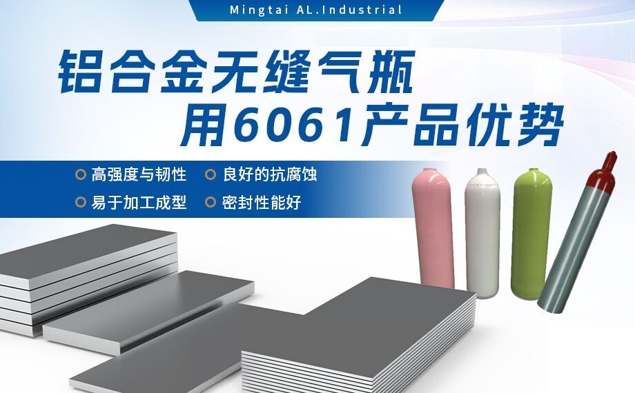 6061防銹鋁_氣瓶用鋁_鋁合金無縫氣瓶用6061鋁合金_潛水氣瓶用鋁合金_韌性優良_延展高
