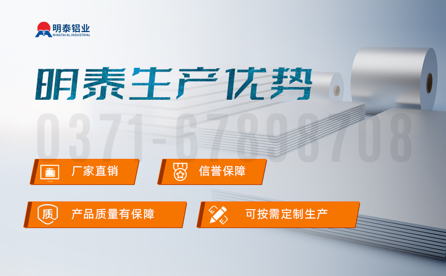 明泰鋁業產能-鋁板官網直銷？