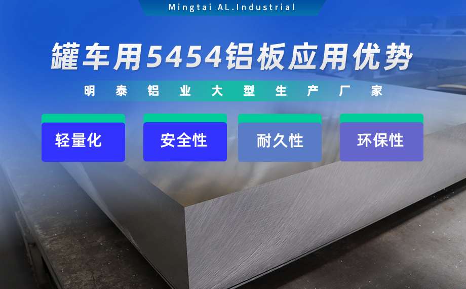 5454h32鋁板 罐車鋁板用途 2000mm寬幅鋁板 超寬鋁板工廠