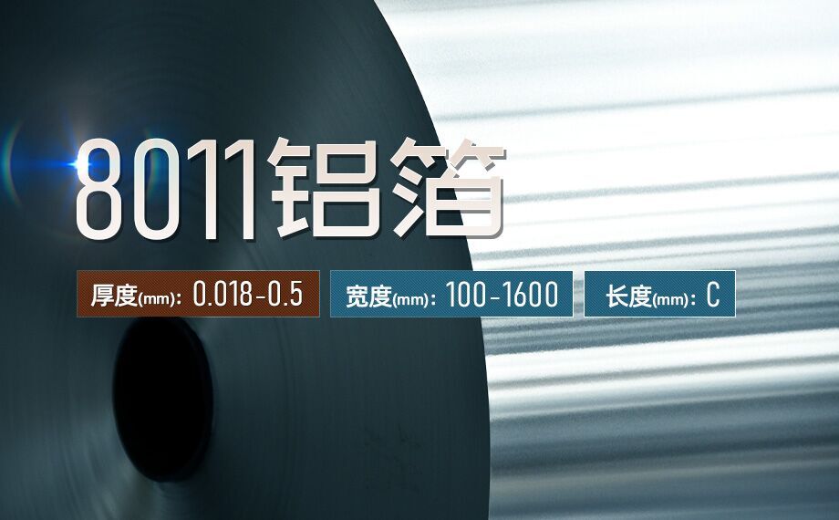 8011h14鋁箔生產(chǎn)廠家