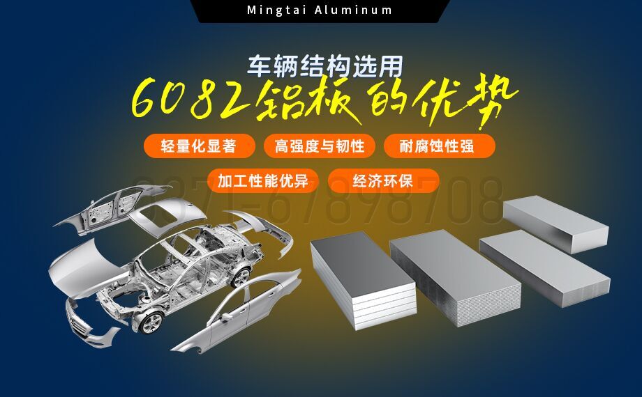 汽車結構件用鋁板