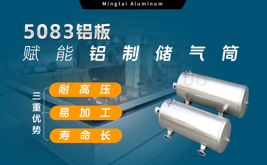 5083-O/H112鋁板 儲氣筒專用鋁合金 耐候性強(qiáng) 明泰鋁業(yè)直供