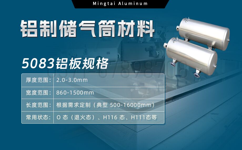 5083-O/H112鋁板 儲氣筒專用鋁合金 耐候性強(qiáng) 明泰鋁業(yè)直供