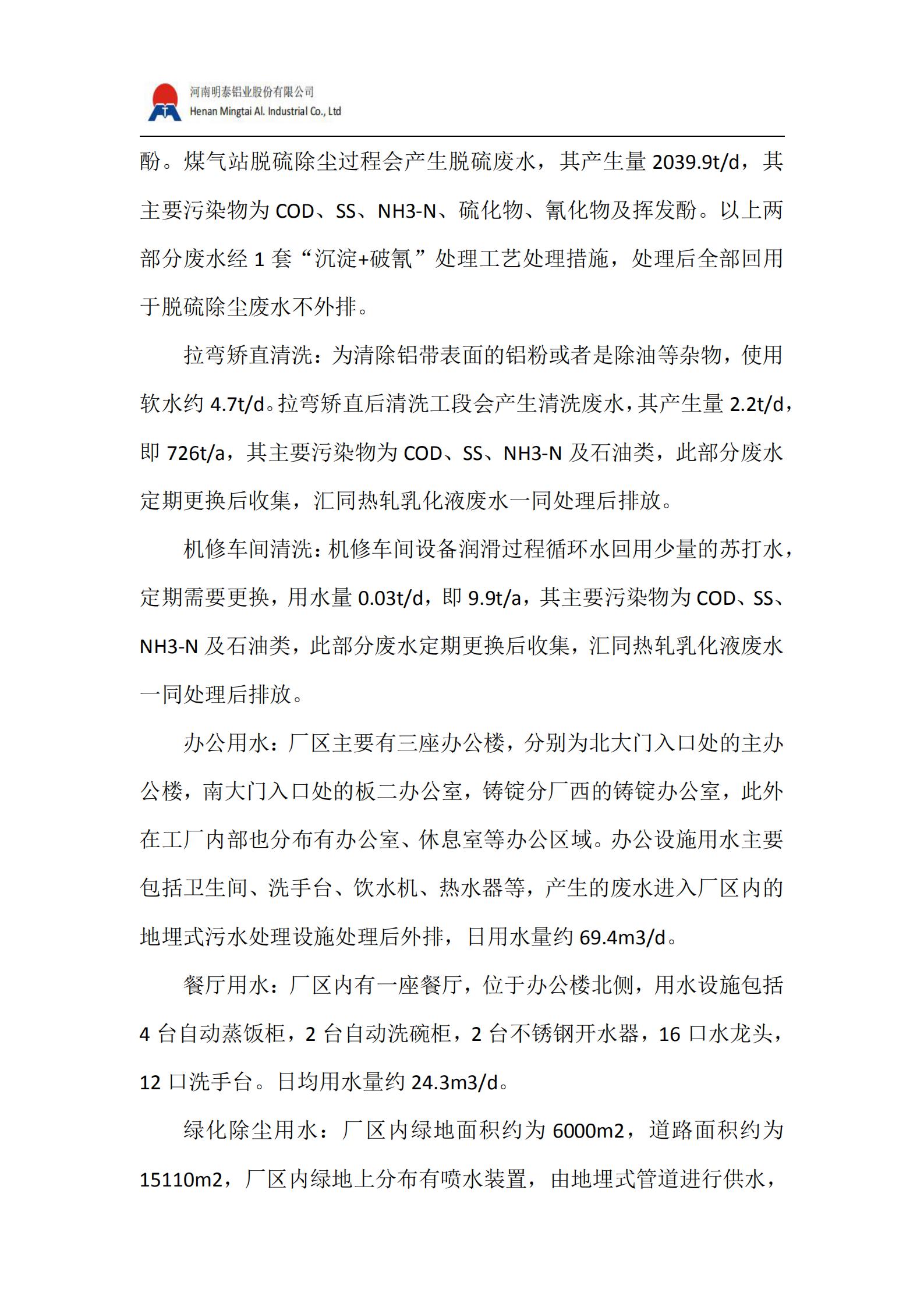 水資源管理計劃(2025 年）