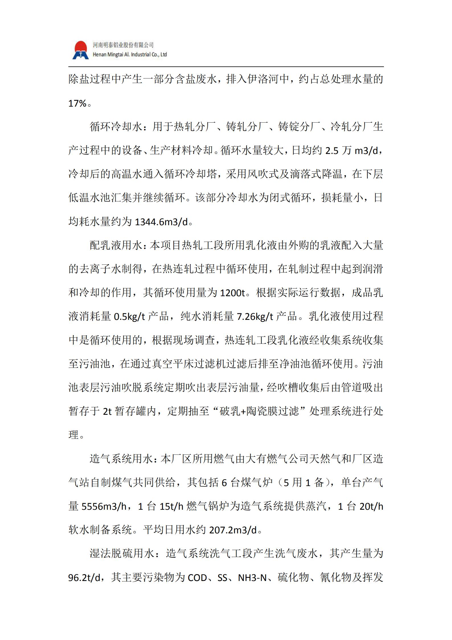 水資源管理計劃(2025 年）