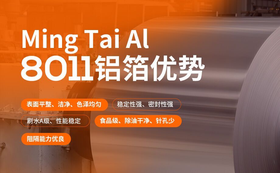 8011純鋁 0.025mm-鋁箔廠工廠8011