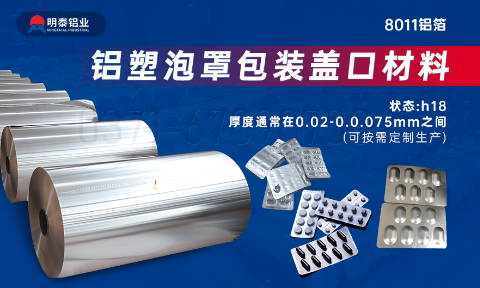 醫藥包裝PTP鋁箔基材_8011-h18藥用鋁箔 鋁塑泡罩包裝蓋口材料耐腐蝕、不滲透、阻熱、防潮性能優