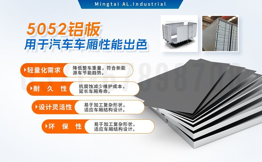 5052h32鋁合金板_汽車車廂鋁板_車廂板材5052鋁板高強度、耐腐蝕、強量化