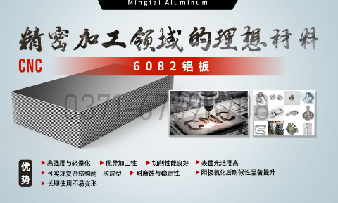 明泰鋁業：以6082鋁板賦能精密加工與CNC制造領域