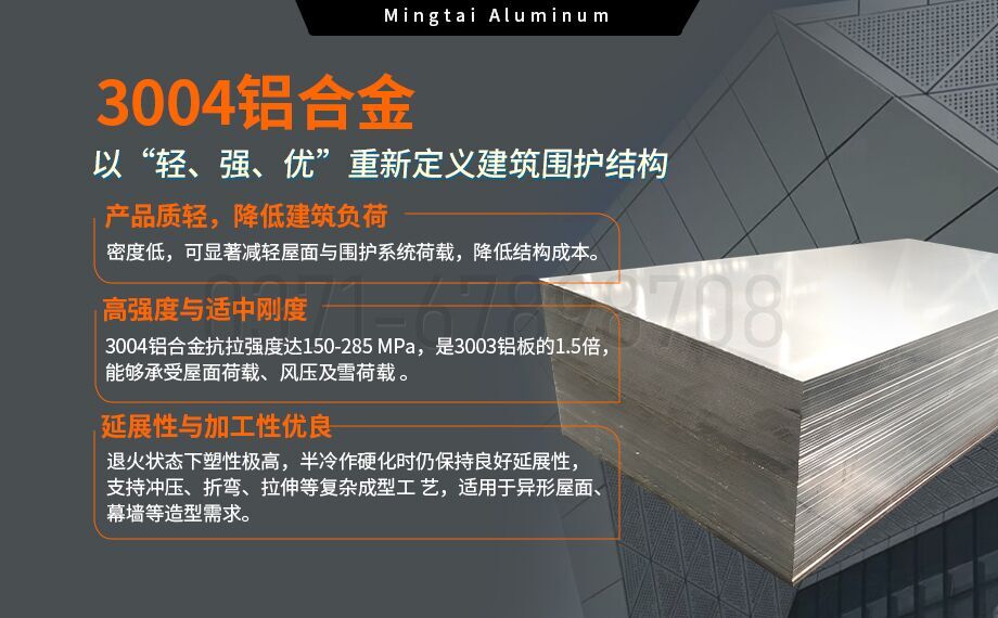 AL3004鋁卷_外墻屋面、建筑圍護板用3004-H24鋁合金板 3系鋁鎂錳板-3004寬幅鋁板