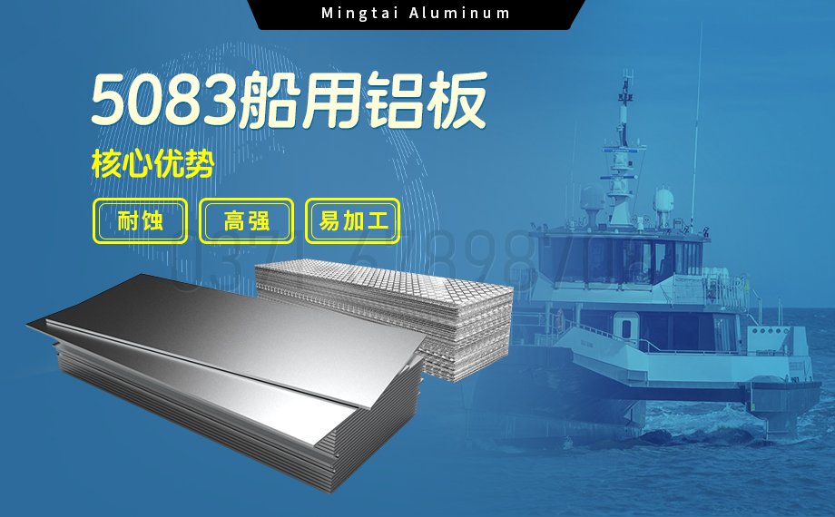 5754鋁板-5754船用鋁板生產廠家-明泰鋁業