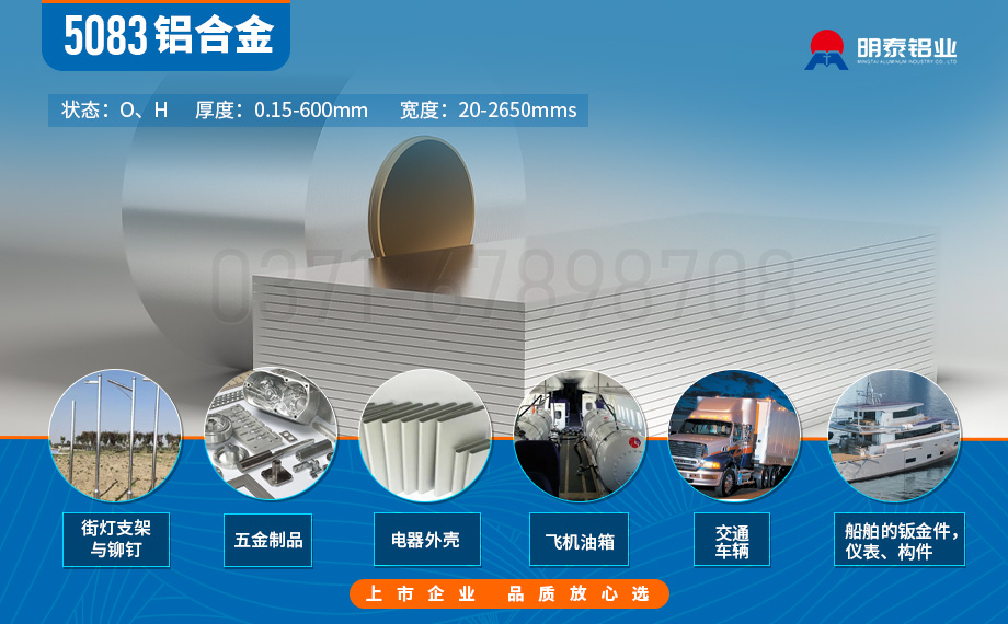 集裝箱用5083鋁板