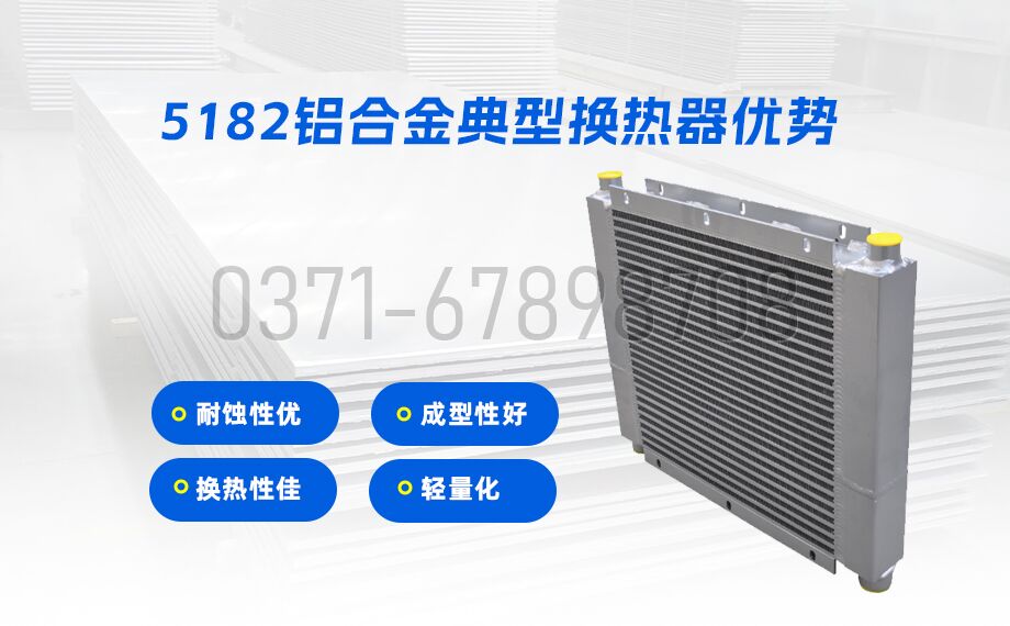 5182鋁合金 換熱器用5182-O鋁片 5系熱軋鋁板 原廠質保