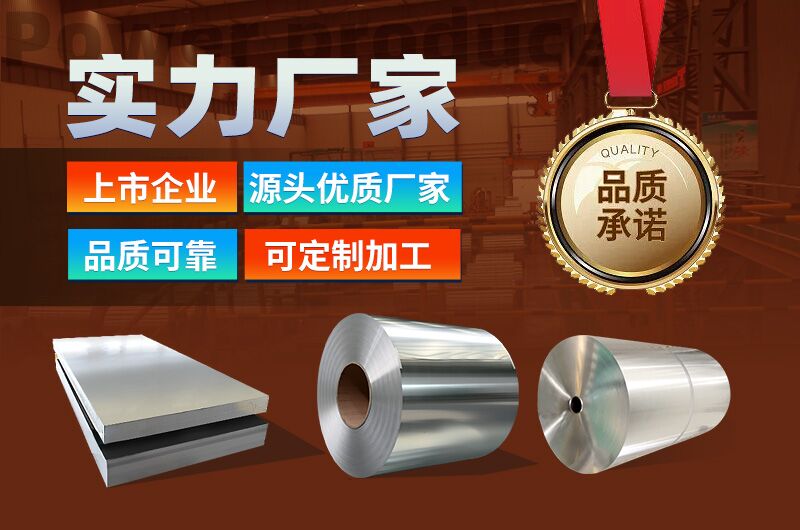 鋁板生產廠家直銷