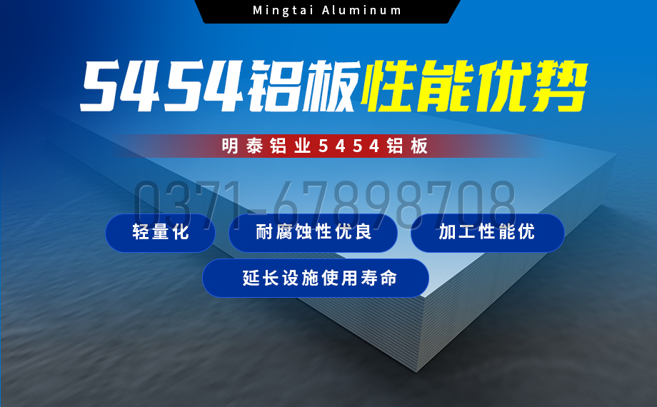 船舶用 5454 鋁板