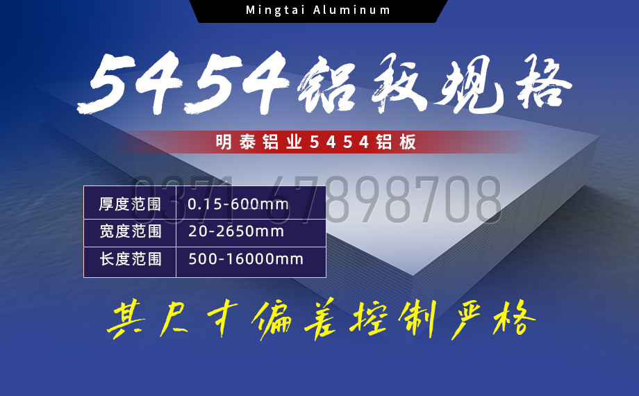 船舶用 5454 鋁板