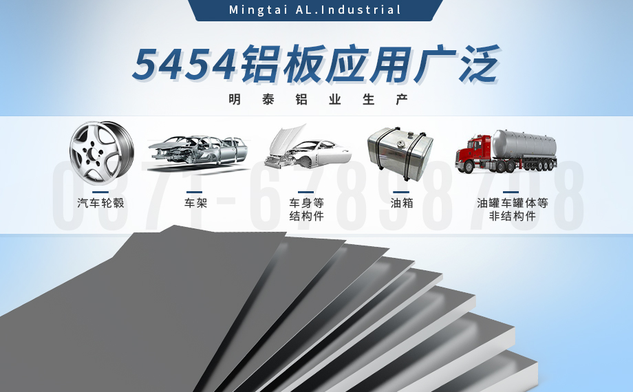 5454 鋁板定制