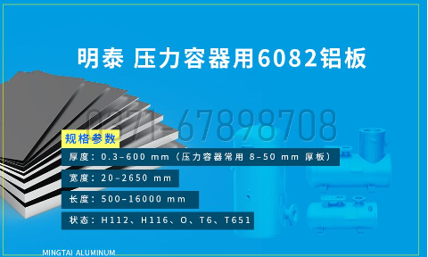 明泰 6082 壓力容器鋁板 T6/T651 狀態(tài) 化工儲(chǔ)罐 / 氣瓶專用材料