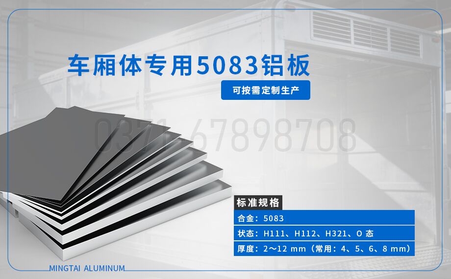 車廂體用5083鋁板 5083-h32鋁合金板 超寬尺寸定