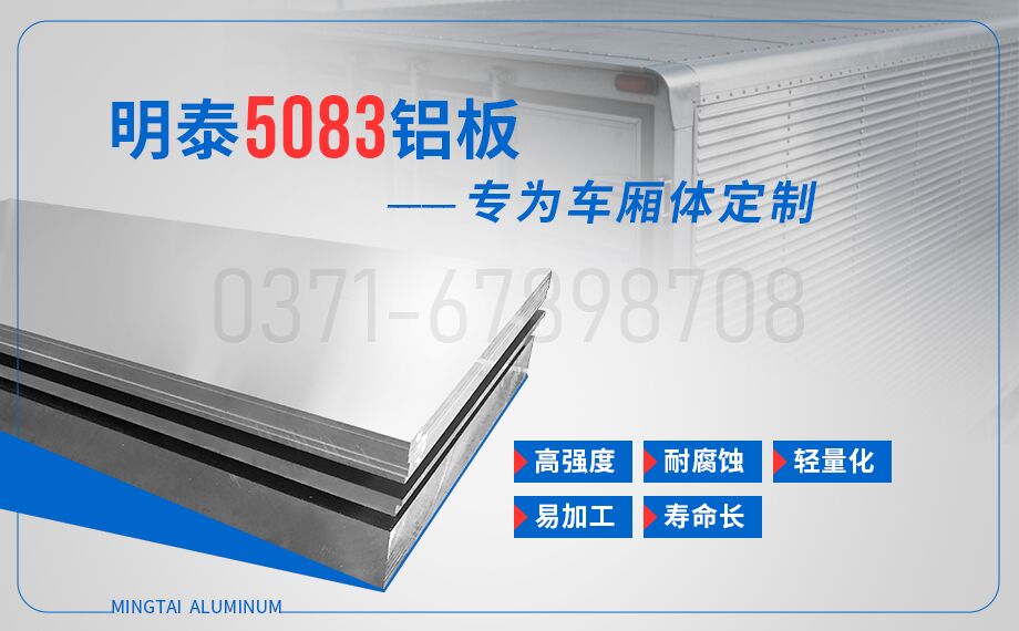 車廂體用5083鋁板 5083-h32鋁合金板 超寬尺寸定