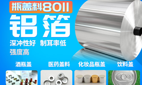 水泡眼醫藥包裝用8011鋁箔_醫藥泡罩包裝的蓋口材料(PTP鋁箔)用8011鋁箔_現貨庫存_價格優惠