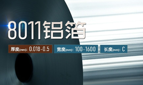 空氣過濾器用8011鋁箔_空調凈化器|空氣濾清器|除塵器用鋁箔生產廠家_明泰鋁業