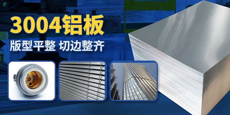 豬圈消毒燈外殼燈罩用3004|3104鋁板帶：高效、環保與耐用的完美結合