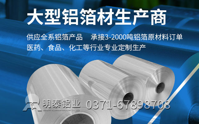 藥箔原材料選哪種合金？藥用鋁箔廠家哪家好