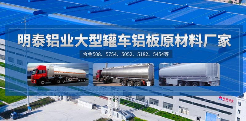 水泥罐車用5083鋁板品質靠譜廠家選哪家？