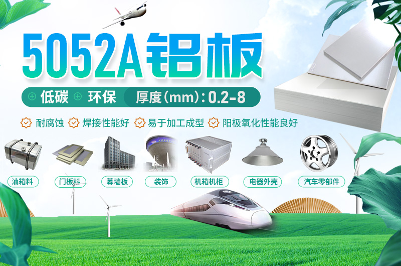 5052鋁板_5052A鋁板實現汽車“高能耗”向“低排放”的轉變