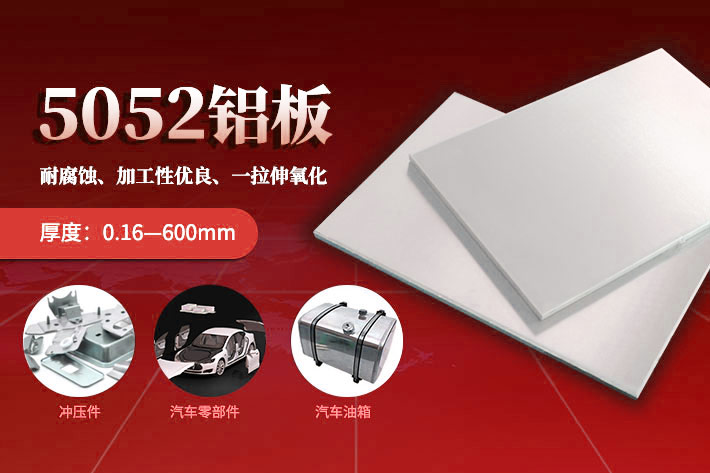 明泰鋁業汽車零部件專業鋁板_5052-H24鋁板源頭優質廠家_供應商
