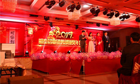 明泰鋁業2017年年會盛典：跨越巔峰  激情綻放